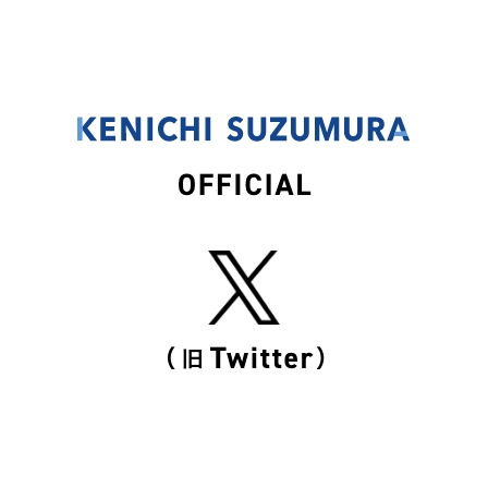 kenichi suzumura official Twitter