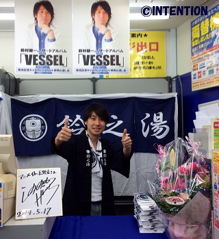 鈴村健一 3rdアルバム「VESSEL」発売記念イベント～鈴の湯 巡業の巻
